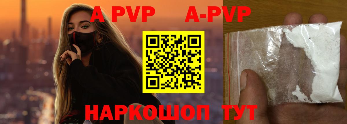 APVP кристаллы Энгельс