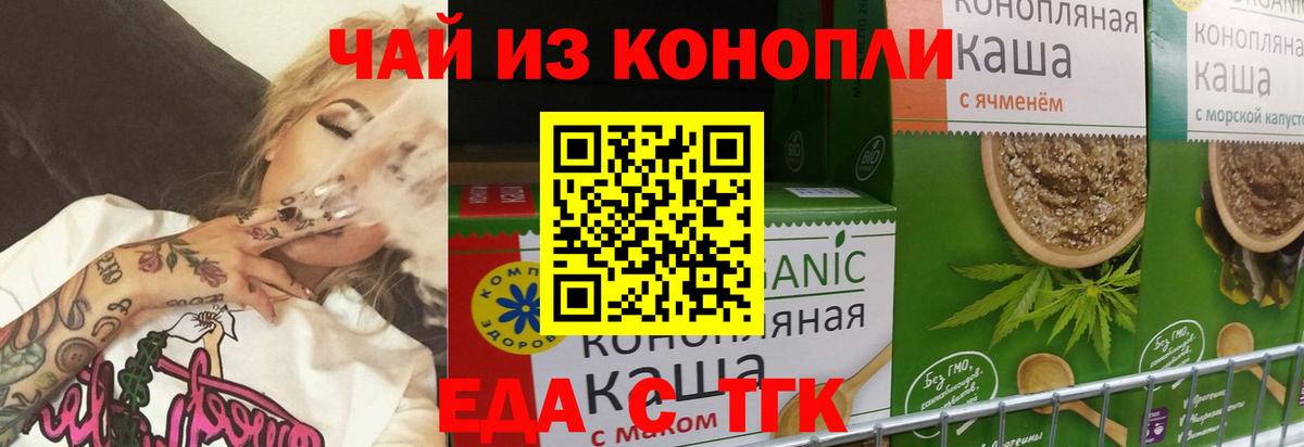 Энгельс  Cannafood конопля  Вход с VPN 
