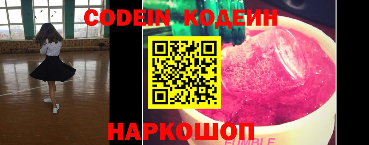 Codein напиток Lean (лин)  Кодеиновый сироп Lean напиток Lean (лин)  Энгельс  Вход с VPN 