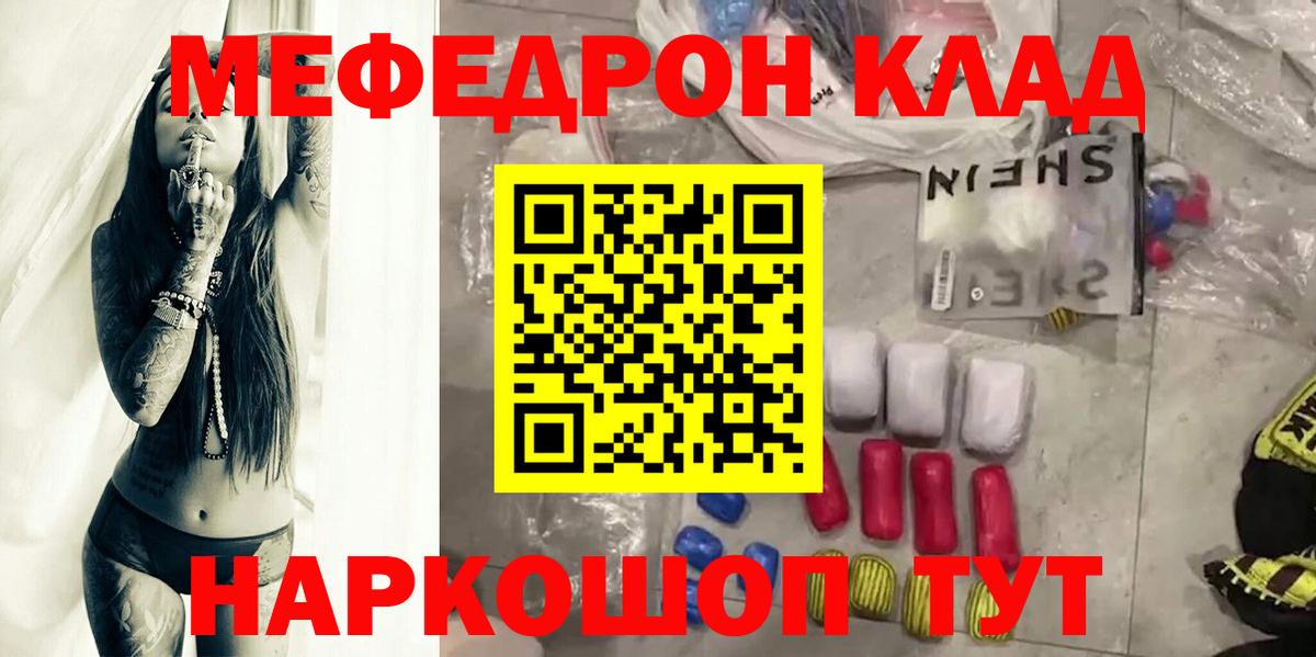 МЕФ VHQ  МЯУ-МЯУ  Энгельс  Мефедрон 4 MMC  Вход с VPN 