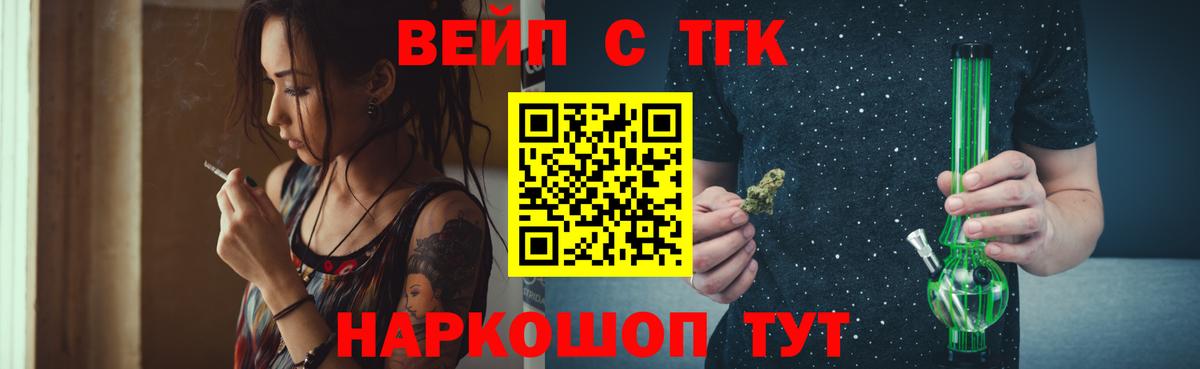 Энгельс  Дистиллят ТГК вейп с тгк  Вход с VPN  ТГК жижа 